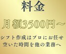 病院・介護施設・訪問看護等のシフト作成を代行します 医療・介護業界限定！シフト作成の悩みを解決！月額3500円〜 イメージ6