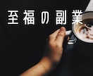 元ノウハウコレクターでも半自動化へ導きます ココナラで0→1突破から始めてみませんか？ イメージ1