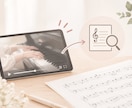 演奏動画を見て、楽譜の読み間違いをチェックします 演奏動画と楽譜から、楽譜の読み間違いがないか確認します イメージ1