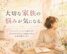 家族の幸せが一番✨心配事の解決を手伝います 満足度ランキング1位実績あり│家族への不安を解決しませんか？ イメージ1