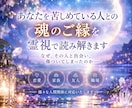 あなたを苦しめている人との魂のご縁を霊視します ―なぜ、その人と出会い、傷ついてしまったのか― イメージ1