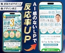 AIポン出し画像を調整！AI感のないLP制作します AIで作成したLPを下地として、リライト＆デザイン修正します イメージ1