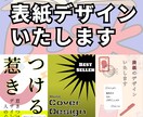 書籍の表紙デザインを提案いたします ポップなものややさしい雰囲気など様々な表紙を作ります！ イメージ1