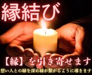 出会うべき人とは、必ず“縁”がつながる。鑑定します 想い人との縁を深め縁が繋がるように導きます イメージ2