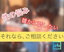 元ホストとLINE感覚♡性の悩み/秘密♡答えます 性交渉/性癖/トラウマ/コンプレックス/ヤリモク/身体の相性 イメージ1