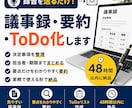 録音を送るだけ。議事録・要約・ToDo化します 会議や打ち合わせ内容を見やすく整理します イメージ1