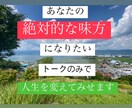 仕事・学校での人間関係のお悩み解決します 人間関係の構築で『人生』は変わります。私は人生を変えます イメージ2