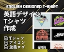 オシャレな英語のデザインのTシャツを作成します ニューヨークで活躍するデザイナーが売れるTシャツを作成します イメージ1