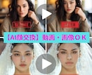 AIディープフェイクでSNSの動画・画像編集します 絶対顔出ししたくない人に！顔交換・加工☆インスタTikTok イメージ1