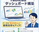 Tableauダッシュボードを作成します お手元の業務データ等を分析・可視化し納品します！ イメージ1