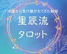 サイキック、精星占術であなたの心をお伝えしますます 恋愛、人間関係、職場、適職、家族関係　何でもOKです イメージ1