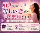 苦しい片思いの心を整え未来を読み解きます 自分を大切にしながら、恋と向き合えるようになります イメージ1
