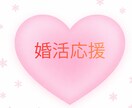 婚活応援！人数限定でタロットで占います 婚活応援♡今年こそ出会いを掴みたい方へ♡ イメージ1