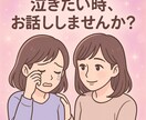 恋バナ、愚痴、なんでもOK❣️話し聞きます 「ねえ聞いて〜！」が言いたくなったら、ここに集合❣️✨ イメージ5