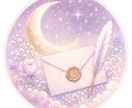 やりとり不要の占い！月灯りのお便りお届けします カード1～3枚から受け取ったメッセージをお届けします。 イメージ1
