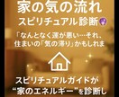 お家のエネルギーご神託（診断）お伝え致します 住まいの不調・道の停滞をエネルギーから読み解きます イメージ1