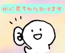 話したい聞いて欲しい気持ちをしっかり受け止めます ささいな話から大きな話までなんでもOK☆ イメージ2