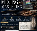 宅録・歌ってみた等のミックス・マスタリングをします 聴き心地までデザインするミキシング イメージ1