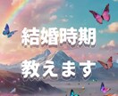 あなたの結婚♡運命の流れに乗れば叶います 紫微斗数で未来を先取り！結婚が近づく時期教えます♪ イメージ1
