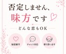 誰にも言えない恋の悩みを聞きます 秘密厳守で本音を吐き出せます。泣きたい夜も1人にしません。 イメージ3