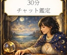 じっくり深堀り、本当の気持ちをお伝えします 【チャット鑑定】30分 / 霊視タロット イメージ1