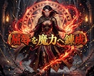 男の理性を魅了し莫大な富を引き寄せる魔性に導きます 究極の魔性覚醒！有象無象の男を魅了し底なしの富を掌握せよ イメージ13