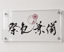 店舗に映える筆文字ロゴを制作します 書道歴16年、企業・自治体案件の実績あり イメージ2