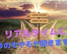 今の悩みを聞いて元気にさせます リアルタイムに悩みを聞き、いきたい方向に応援します✨ イメージ1