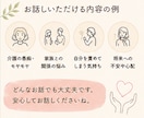 介護で疲れた心、２4時間安心して吐き出せます ⭐良い娘・息子を頑張りすぎていませんか⭐ イメージ4