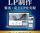 成果につながるLPを制作します 集客・売上UPを実現！AI活用で高品質 イメージ1