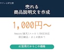 売れるECの商品説明文を作成します Amazon・楽天・メルカリ対応｜特徴を送るだけ即日 イメージ1