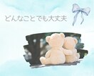 心がつらいとき、公認心理師がそっと寄り添います どんな話もOK◎あなたの味方。モヤモヤ、不安、理由のない涙も イメージ3