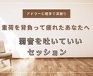 心の重荷を軽くする。画面オフで心の棚おろしします いっぱい弱音を吐いていい。疲れた心を整えるお手伝い。 イメージ2