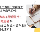 １級・２級土木施工管理　経験論文作成サポートします 1級土木施工管理取得者が経験論文の作成～添削まで一貫サポート イメージ1