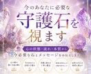 今のあなたに必要な守護石を視ます 心の状態や流れを読み解き今必要なサポートをお伝えします イメージ1