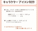 キャラクターアイコンを制作致します 商用可◆SNS・ブログ・webサイト等のアイコンに！ イメージ2