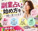 あなたに合った副業占いの始め方を一緒に見つけます 初心者の40・50代女性｜強みから最初の占い商品を作ります イメージ2