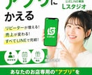 お店の公式LINEをアプリにします 業務改善・差別化・リピート率向上を目指して イメージ1