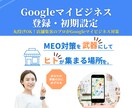 忙しい方必見！マイビジネス登録で集客UPします Googleマイビジネスを始めるための登録手続き代行サービス イメージ1