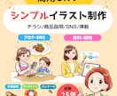 商品説明・チラシ用のシンプルイラスト描きます 商品の魅力が伝わる人物イラスト制作 イメージ1