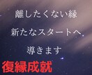 本気の復縁 宇宙の愛より引き寄せます 諦めるのもったいない！あなたの復縁を良い方向へ導きます イメージ2