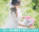 ブライダル関連の写真修正・レタッチを承ります 一生に一度の瞬間を丁寧に仕上げます イメージ1