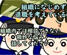 警察官等の仕事をしている人の悩みを聞きます 組織に馴染めず転職を考えている方、真摯な悩みを話してください イメージ1