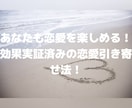 恋人ができる引き寄せの法則教えます 私自身が効果実証済み！簡単楽しい引き寄せ♪ イメージ1