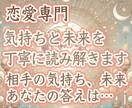 恋愛専門｜気持ちと未来を丁寧に読み解きます 恋愛の悩みに共感と専門性で丁寧に寄り添います イメージ1