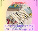 恋愛全般何でもOK！精密に全方向から鑑定します 易・タロット・ルノルマンを駆使！運命の扉、開けてみませんか？ イメージ2
