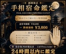 手相に刻まれた宿命と今後の流れを深く視ます 3,000円特別奉納｜24時間以内鑑定 イメージ1