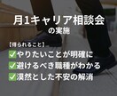 就活完全ロードマップ提供＋月１キャリア相談します 納得内定を出せるように完全サポートします イメージ3