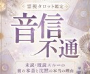片思い、復縁、音信不通の彼のお気持ちと未来を視ます 未読・既読スルー、彼のあなたへの気持ちとこれからの流れ イメージ1
