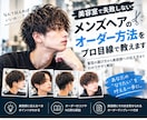 メンズヘアのオーダー方法をプロ目線で教えます 美容室で失敗しない髪型の伝え方を髪の状態に合わせて解説します イメージ1